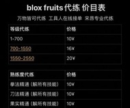 blox fruits 代练
