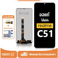 หน้าจอ LCD Realme C51 หน้าจอจริง 100% เข้ากันได้กับรุ่นหน้าจอ realme c51/RMX3830 ไขควงฟรี+กาว