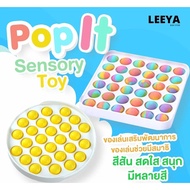 Devo Toys ของเล่นเสริมพัฒนาการ ของเล่นฝึกทักษะ สินค้าพร้อมส่ง ส่งจากไทย ของเล่นเด็ก Pop it Bubble Fidget Toy เกมฝีกสมอง  ของเล่น