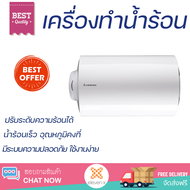 โปรโมชันพิเศษ เครื่องทำน้ำร้อนหม้อต้ม ARISTON PRO RS 56 SHE 56 ลิตร น้ำร้อนเร็ว อุณหภูมิคงที่ ปรับระดับความร้อยได้ รองรับมาตรฐาน มอก. SHOWER WATER HEATER  จัดส่งทั่วประเทศ