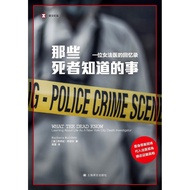 What The Dead Knows: Memoirs of a Female Forensic Doctor (Simplified Book)/Barbara Buchell < Shangha