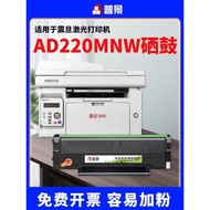 Suitable for Aurora AD220MC Selenium Drum AD220MNW Powder Box AD200PS AD220mnw ADDT220s Toner