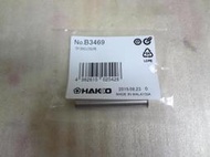 日本HAKKO 外套管 B3469, 適用於:FX888D