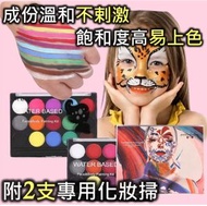 其他品牌 - 15色水溶性人體彩繪顏料/兒童化妝(附2支化妝掃)