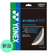 【MST商城】	YONEX EXBOLT 63 (BGXB63) (單包/10m)