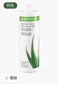 Herbalife  Aloe 濃縮蘆薈汁