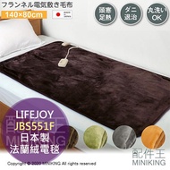 日本代購 空運 LIFEJOY JBS551F 日本製 法蘭絨 電熱毯 單人 電毯 絨毛 毛毯 140x80cm 防蟎