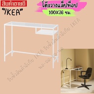 IKEA อิเกีย โต๊ะแล็ปท็อป โต๊ะทำงาน โต๊ะ โต๊ะคอม 100x36 ซม. *รองรับน้ำหนักสูงสุด: 25 กก.*