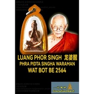 龙婆醒 Luang Phor Singh Phra Pidta Singha Waraman BE 2564