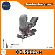 OSUKA เลื่อยจิ๊กซอว์ไร้สาย 20V OCJS866-N (ตัวเปล่า) รับประกันศูนย์ 6 เดือน
