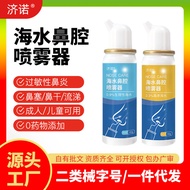 AT-🌞Seawater Nasal Sprayer Physiological Sea Salt Water Rhinitis Spray Rhinitis Nasal Congestion Hyperosmotic Flushing N