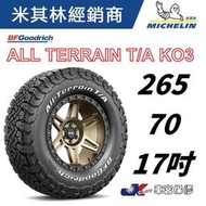 JK 車宮保修 百路馳 固力奇 輪胎 265/70/17 ALL TERRAIN KO3 5家直營店為您服務