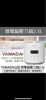 YAMADA 山田家電 微電腦 2.5L 壓力鍋(YPC-25HS010 萬用鍋 電子鍋 飯鍋)