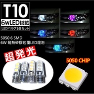 ~~ T10 12V 5050 6 Crystal Double-Sided Heat-Resistant Silicone Covered Highlight LED Bulb White Ligh