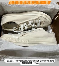 【23.5cm】CONVERSE RENEW COTTON CHUCK 70S 1970【環保底筒】