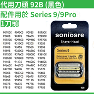 代用 Braun 92B 剃鬚刀頭刀網 黑色 電動剃鬚刀頭 替換套裝 平行進口