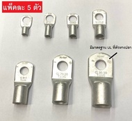 TLUG (แพ็ค 5 ชิ้น) หางปลา หางปลาทรงยุโรป รุ่นหนา ทองแดง Copper cable lug (เลือกขนาด CL10-8 / CL16-8 