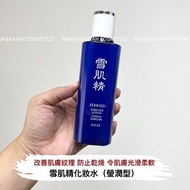 ❤️5500+好評包順豐‼️ KOSE 雪肌精化妝水 瑩潤型 雪肌精 SEKKISEI ENRICHED LOTION LOTION ENRICHIE KOSE 12345