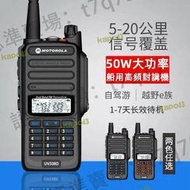 摩託羅拉 uv338d無線電對講機 戶外對講機 50w功率 8級防水 超長距離  固保3年