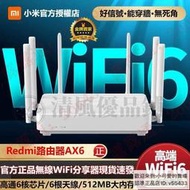 【高雄現貨速發】小米Redmi路由器AX6 WiFi6三千兆級端口5G雙頻速率大戶型適用無線WiFi分享器無線網路