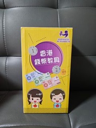 香港錢幣教具