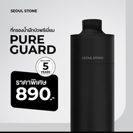 ที่กรองน้ำฝักบัวพรีเมียม Seoul Stone Pure Guard | เปลี่ยนไส้กรองได้ รับประกัน 5 ปี ราคาพิเศษเพียง 69