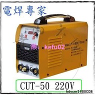 【現貨】贊銘 CUT-50 切割機 電離子切割器 氬焊機 變頻氬焊機 CO2焊機 電焊機 電銲專家