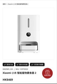 Xiaomi 小米 智能寵物餵食器 2