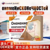 Russian Limbs Anesthesia Leggings Foot Leggings Anesthesia Paste Foot Hemp Joint Waist Leg Stickers 