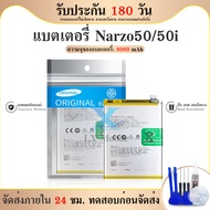 แบตเตอรี่ Narzo50 / 50i BLP877 งาน แท้ พร้อมเครื่องมือ แบต narzo50 / 50i