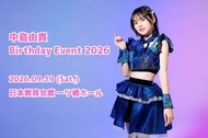 中島由貴 Birthday Event 2026 門票