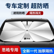 Suitable for Sihao Car Sunshade Yao E20X E10X X8QX A5 Love Running X6 Sunscreen Heat Insulation Bloc