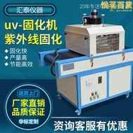 小型流水線UV固化機 印刷金屬玻璃工業烤箱光固機 紫外線固化爐