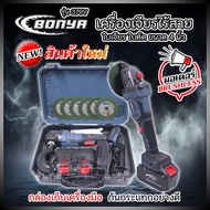 เครื่องเจียรไร้สาย BONYA รุ่น 379Vมอเตอร์บลัลเลช+ของอุปกรณ์แบบครบเซ็ท