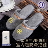 [Hilton Hilton] Five-Star Hotel VIP Dedicated Indoor Super Anti-Slip Slippers (S0002-B) Black/Gray/A