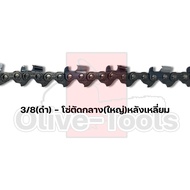 บาร์พร้อมโซ่เลื่อย(บาร์OREGON+โซ่เลื่อยยนต์) 11.5นิ้ว-36นิ้ว (3/8p3253/8404) โซ่ดำ โซ่น้ำเงิน โซ่ขาว