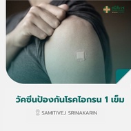 [E-Voucher] วัคซีนป้องกันโรคไอกรน  Pertagen 1 เข็ม สมิติเวช ศรีนครินทร์