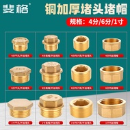 All Copper Outer Thread Plug 4-point Pipe Cap 6-point Inner Thread Stuffy Thread Plug 3cm Water Pipe