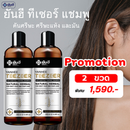 พร้อมส่ง แชมพู 2 ขวด + หวีนวด : YANHEE TEEZEER SHAMPOO ยันฮี ทีเซอร์ แชมพู 250 ml / ขวด
