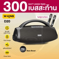 W-King D20 200W RMS