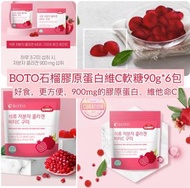 韓國🇰🇷BOTO紅石榴膠原蛋白維他命C軟糖