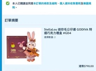 godiva x stellalou 朱古力禮盒  godiva  stella