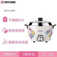 大同Hello Kitty11人份不鏽鋼電鍋 TAC-11L-NWKT全新公司貨