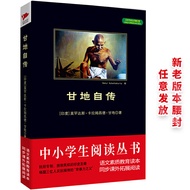 Gandhi Autobiography Black Leather Reading (Indian Shengxiong's Self-Cultivation Journey) Volume 8 R