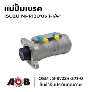 แม่ปั้มเบรค ISUZU NPR130PH06 ขนาน 1-1/4" ยี่ห้อ ACB OEM 8-97224-372-0 ปั๊มเบรค