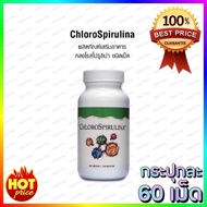 ส่งฟรี Unicity Chlorospirulina สาหร่าย Chloro Spirulina แท้  60 เม็ด