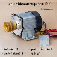 มอเตอร์บัสเลส 800 วัตต์ DC Brushless Motor 800 W สำหรับปั๊มน้ำเพลาลอย แกนเพลา 20 มิล พร้อมมูเล่ย์ 2.5 นิ้ว 2 ร่อง บี