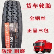 朝陽正新700r16輪胎全鋼絲700-16真空胎鋼絲胎7.00r16貨車輪胎700