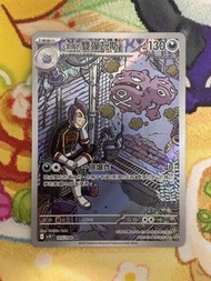 PTCG 繁中 sv10 火箭隊的雙彈瓦斯 105/098 AR