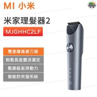小米 - 米家理髮器2 MJGHHC2LF 理髮剃頭刀 小米剪髮【平行進口】